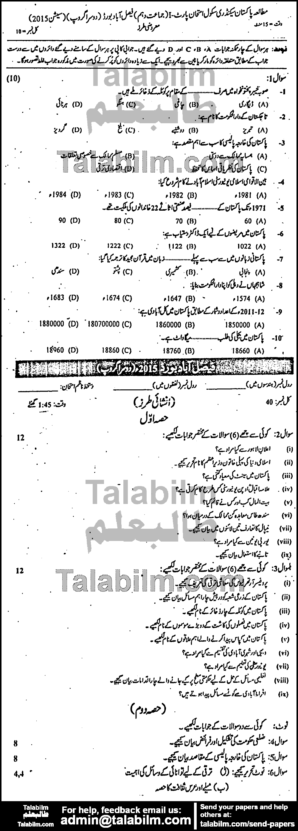 Pak Studies 0 past paper for 2015 Group-II