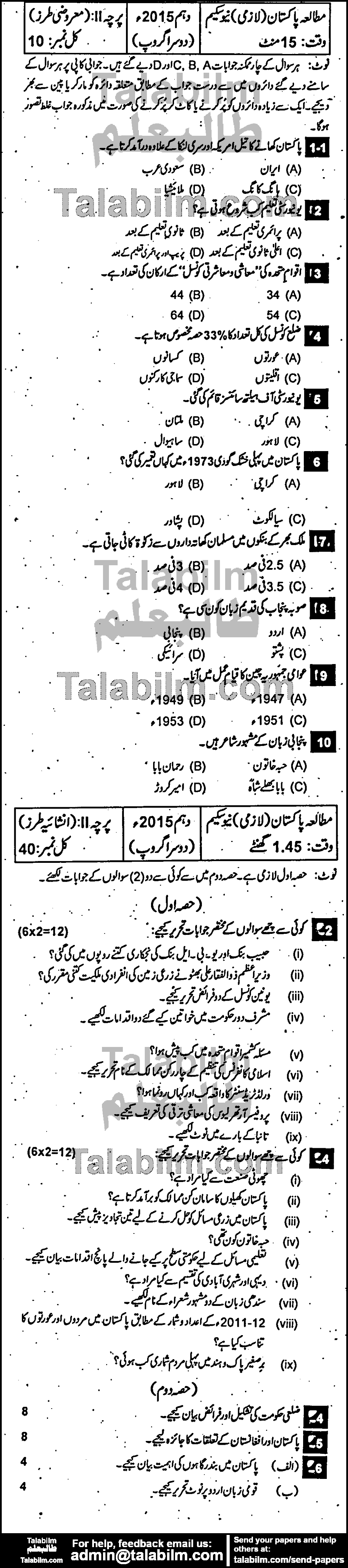 Pak Studies 0 past paper for 2015 Group-II