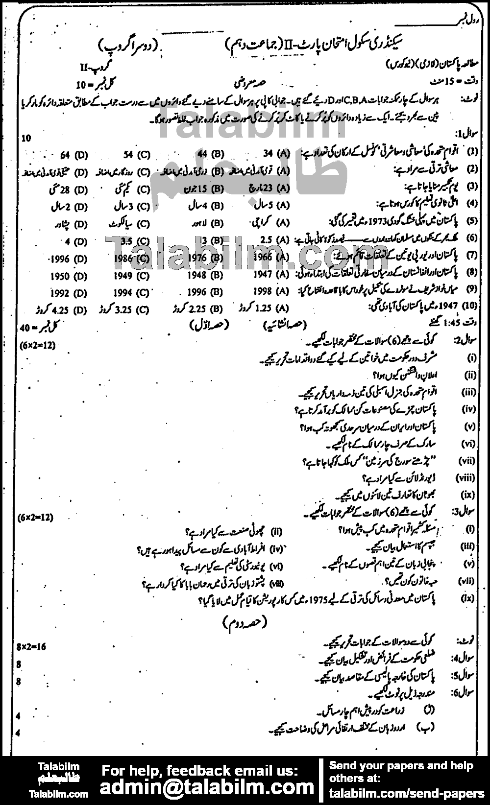 Pak Studies 0 past paper for 2016 Group-II