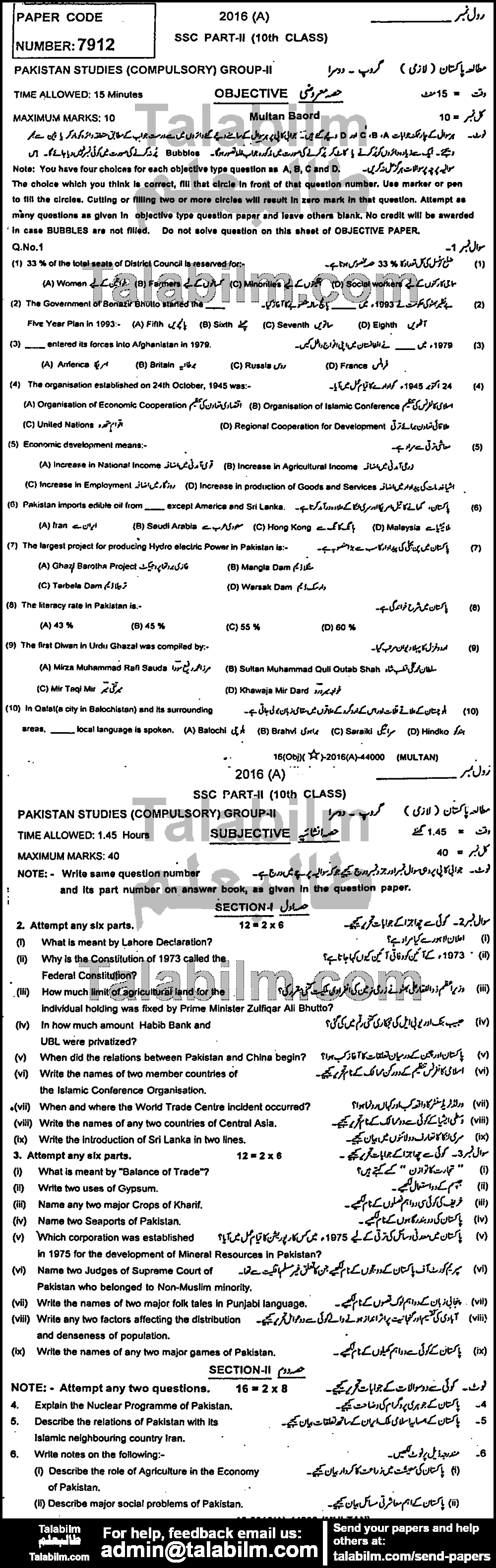 Pak Studies 0 past paper for 2016 Group-II