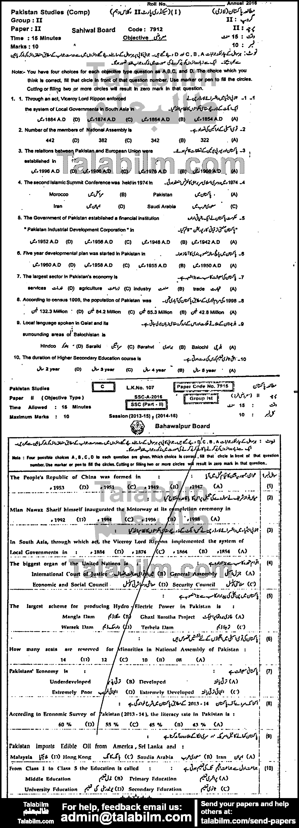 Pak Studies 0 past paper for 2016 Group-II