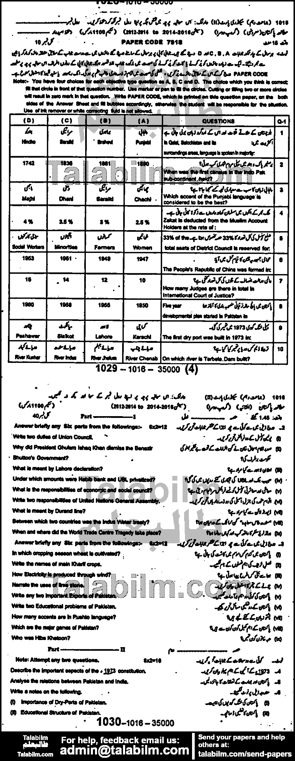 Pak Studies 0 past paper for 2016 Group-II