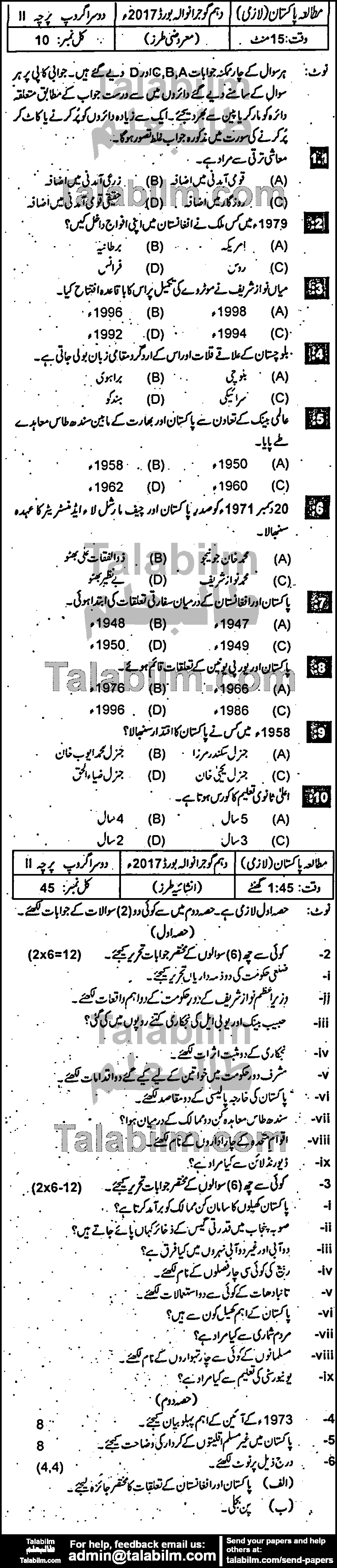 Pak Studies 0 past paper for 2017 Group-II