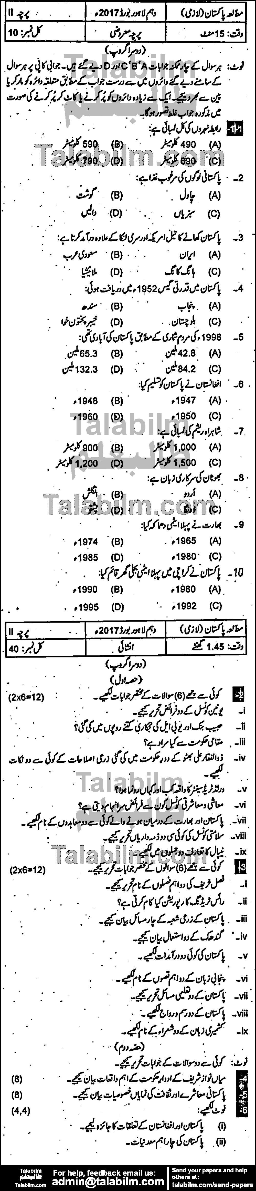 Pak Studies 0 past paper for 2017 Group-II