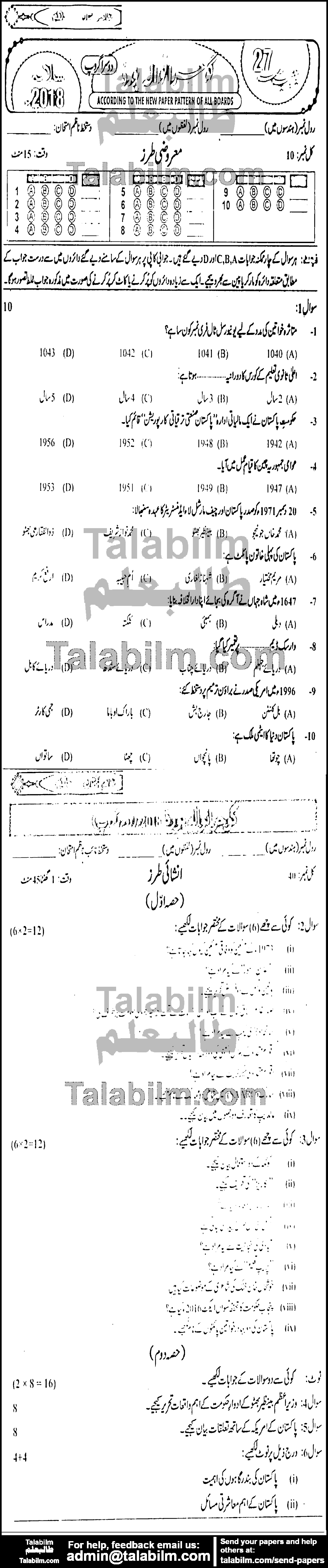 Pak Studies 0 past paper for 2018 Group-II