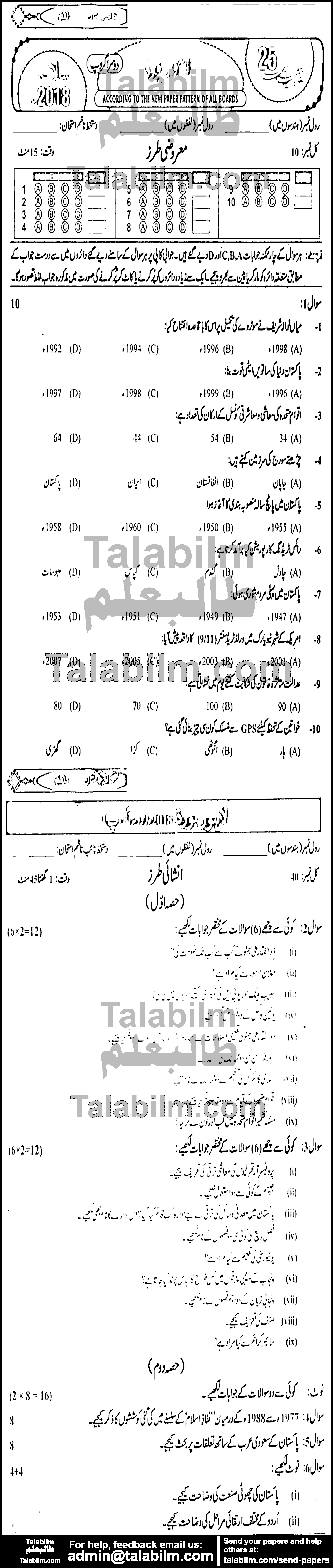 Pak Studies 0 past paper for 2018 Group-II