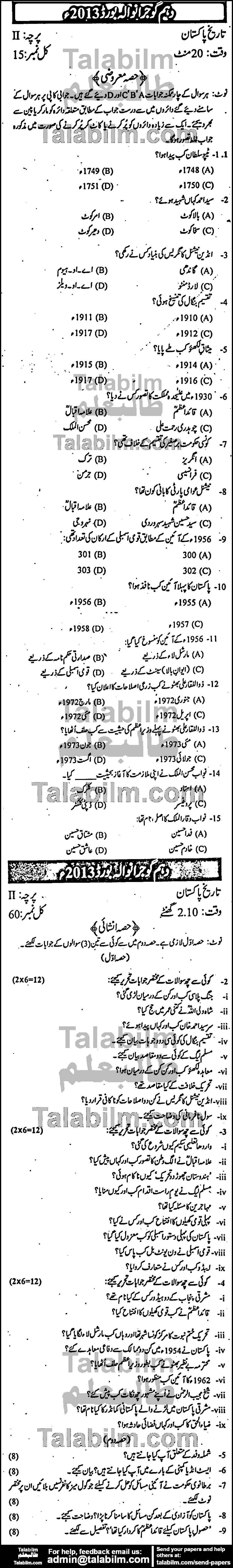 Pakistan History 0 past paper for Urdu Medium 2013 Group-I