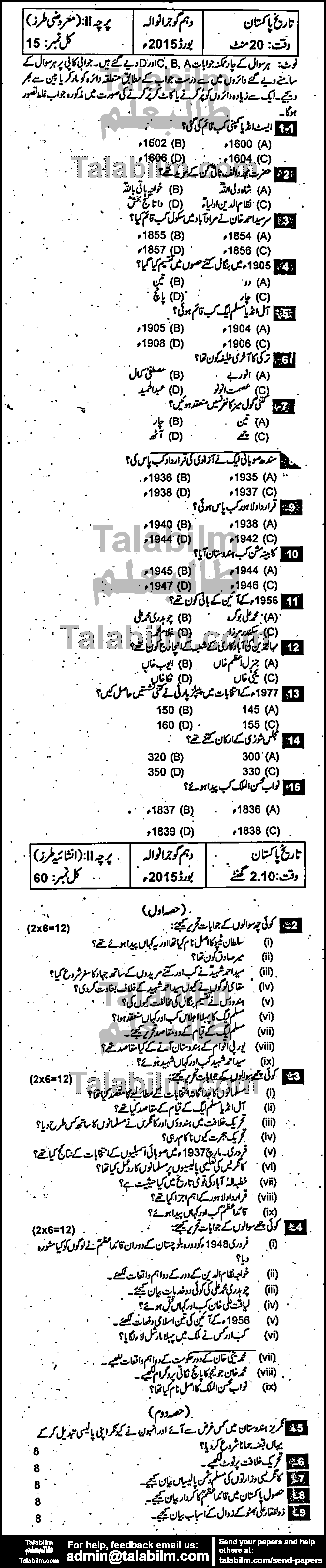 Pakistan History 0 past paper for Urdu Medium 2015 Group-I