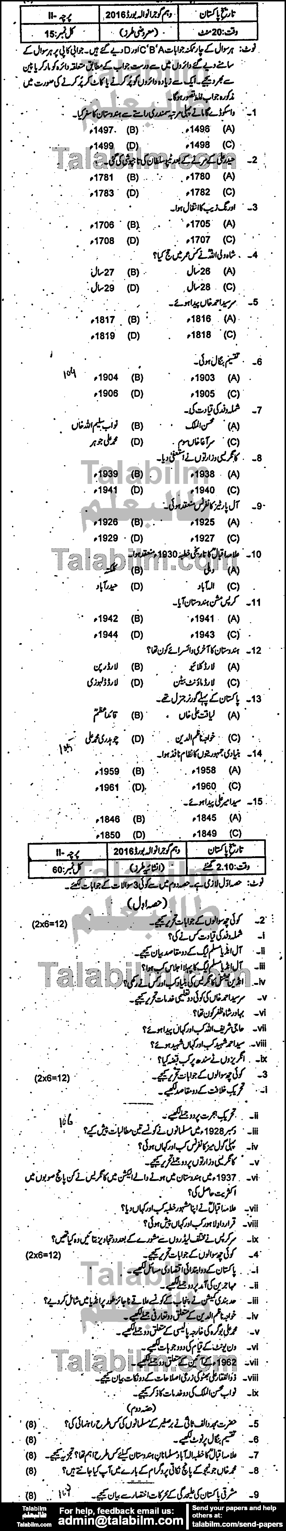 Pakistan History 0 past paper for Urdu Medium 2016 Group-I