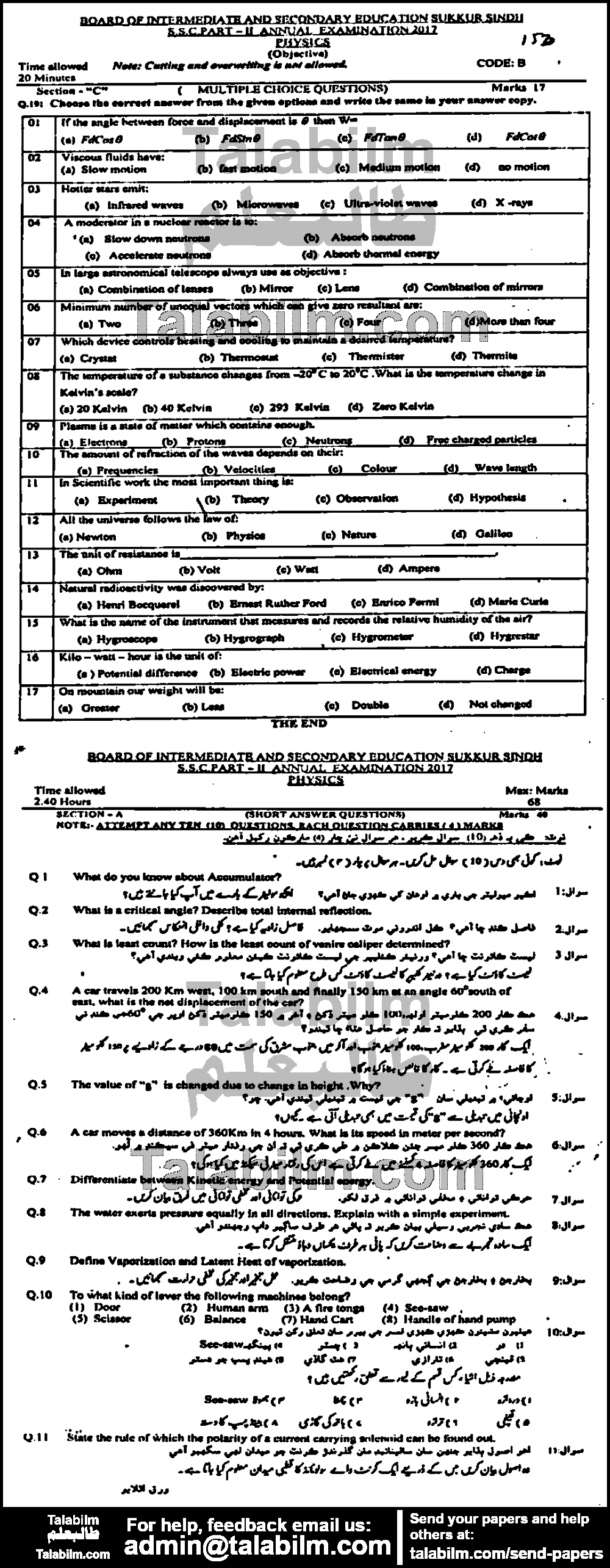 Physics 0 past paper for English Medium 2017 Group-I