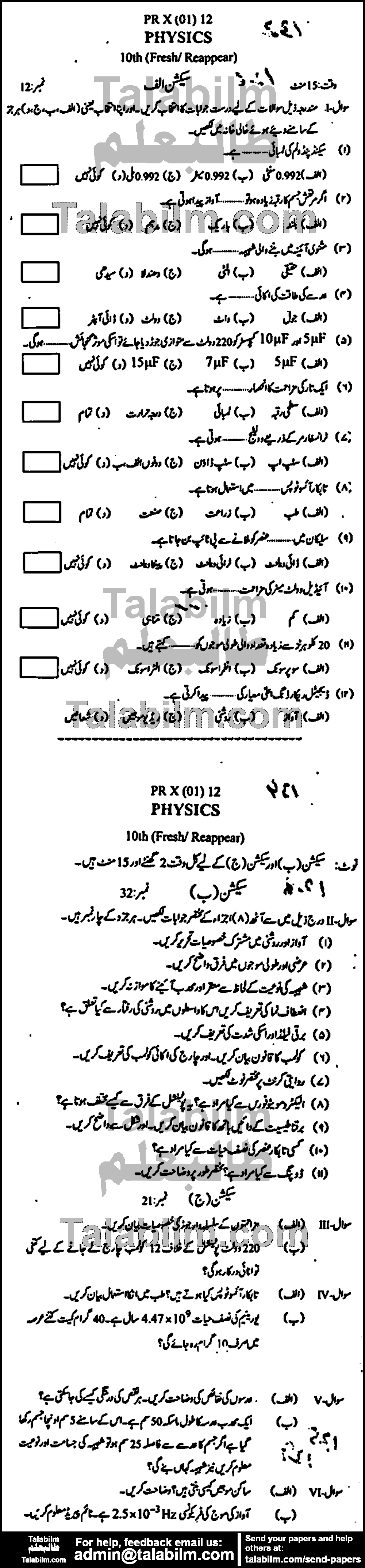 Physics 0 past paper for Urdu Medium 2012 Group-I