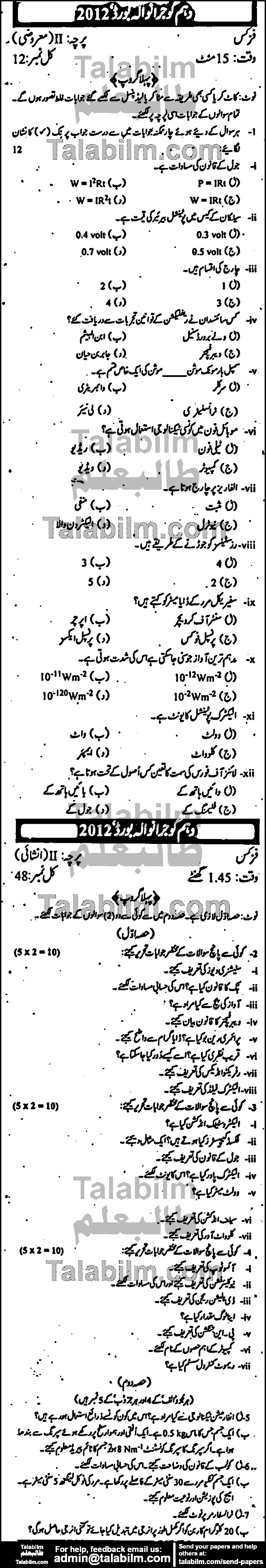 Physics 0 past paper for Urdu Medium 2012 Group-I