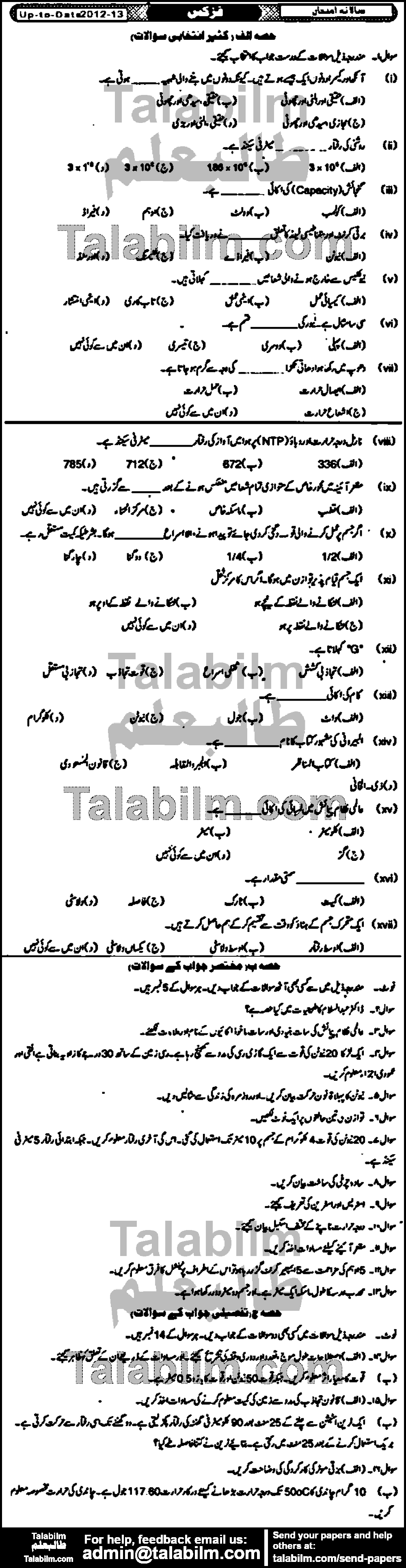 Physics 0 past paper for Urdu Medium 2012 Group-I