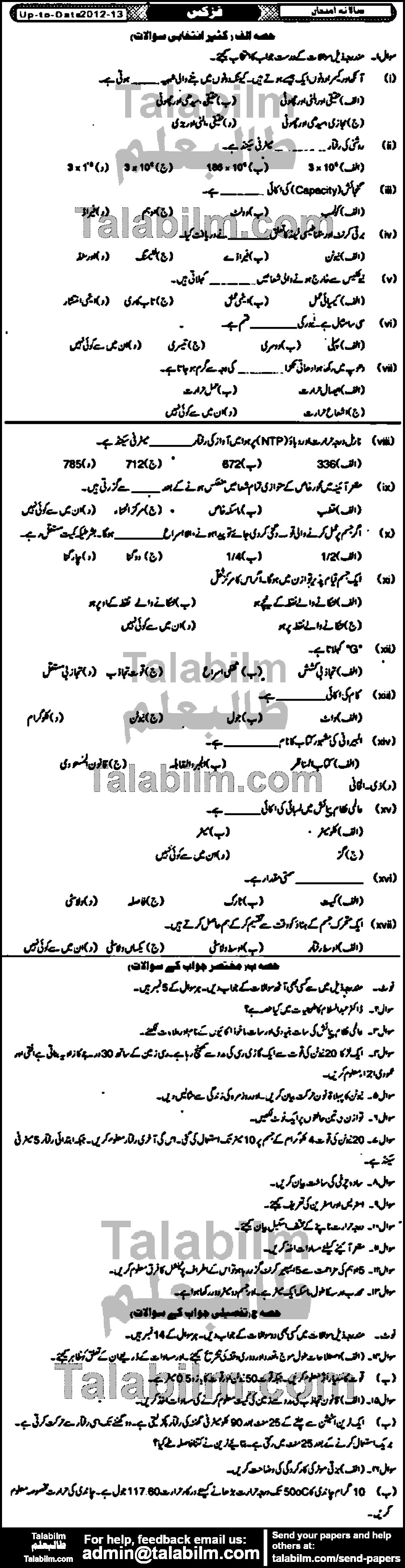 Physics 0 past paper for Urdu Medium 2012 Group-I