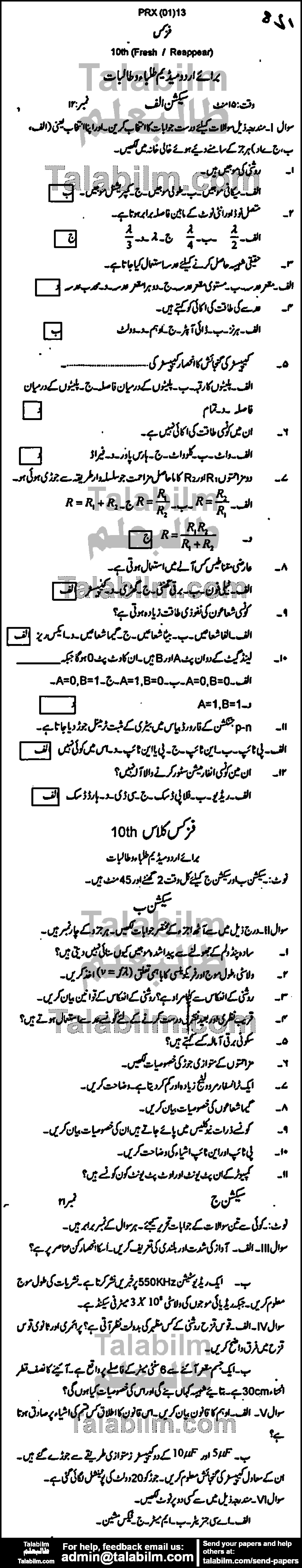 Physics 0 past paper for Urdu Medium 2013 Group-I