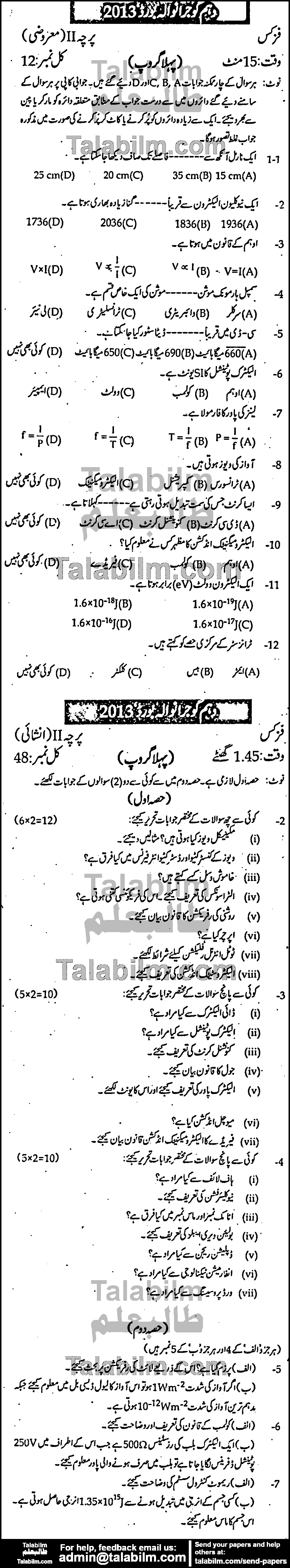 Physics 0 past paper for Urdu Medium 2013 Group-I