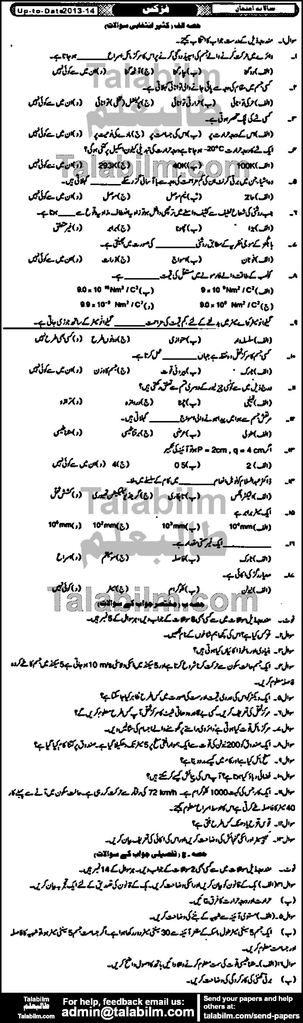 Physics 0 past paper for Urdu Medium 2013 Group-I