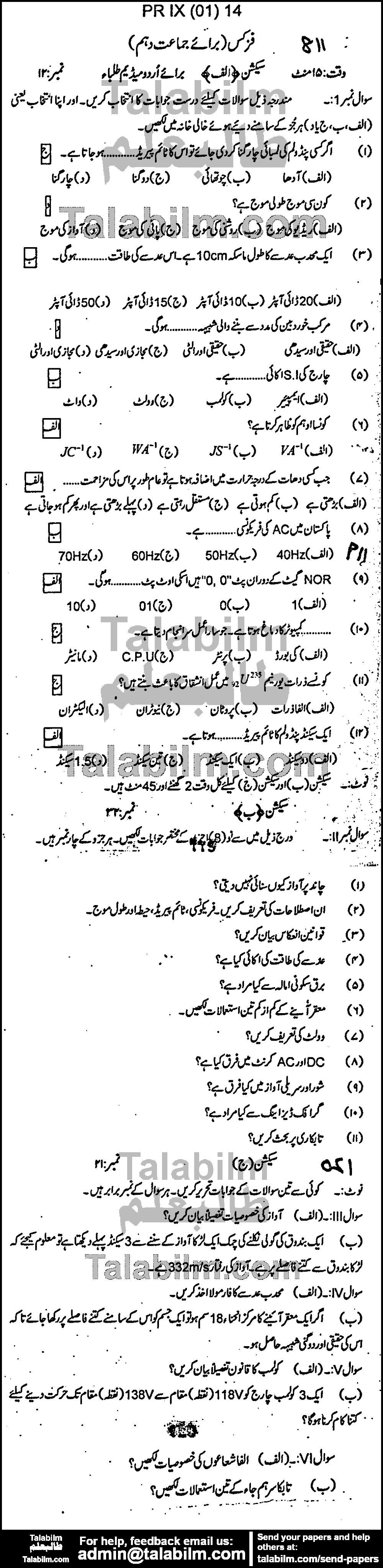 Physics 0 past paper for Urdu Medium 2014 Group-I
