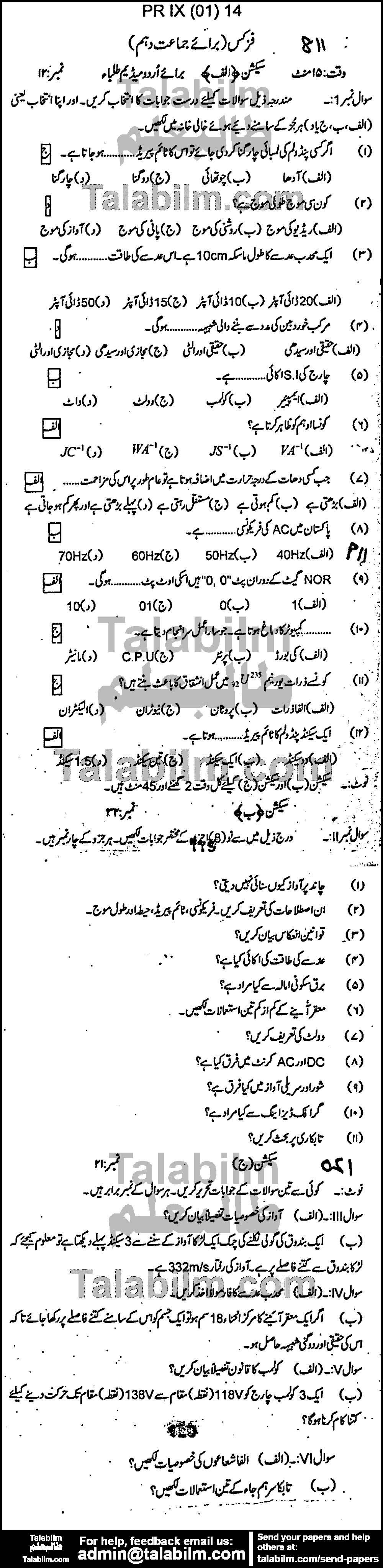 Physics 0 past paper for Urdu Medium 2014 Group-I