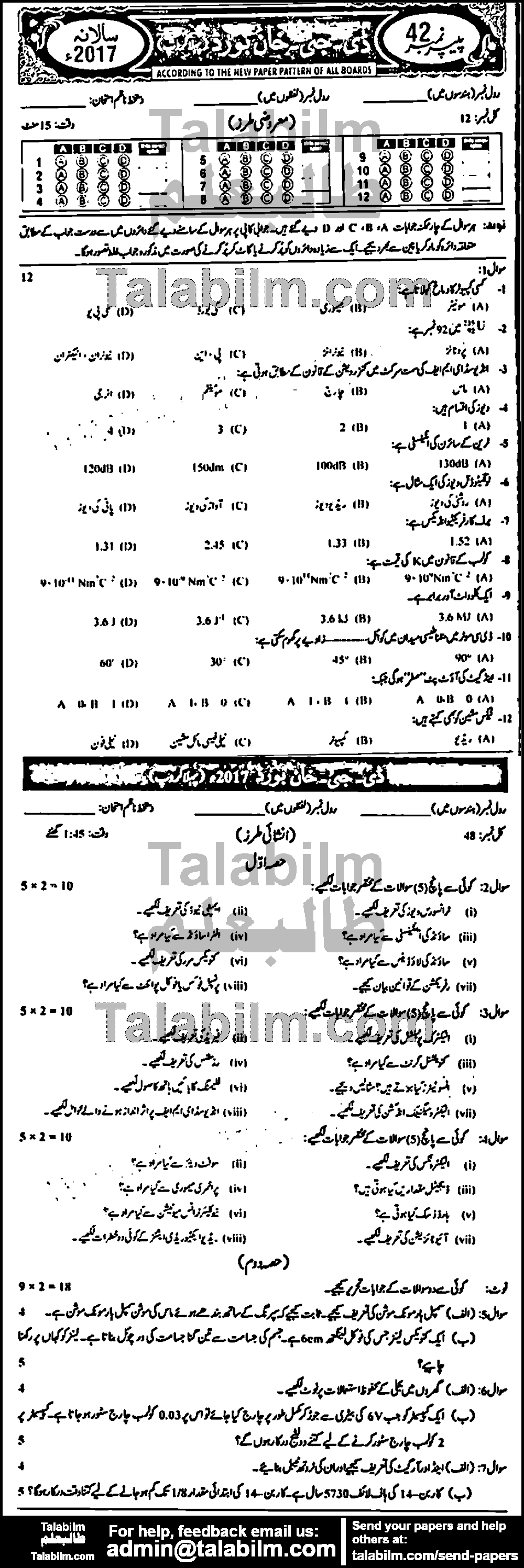 Physics 0 past paper for Urdu Medium 2017 Group-I