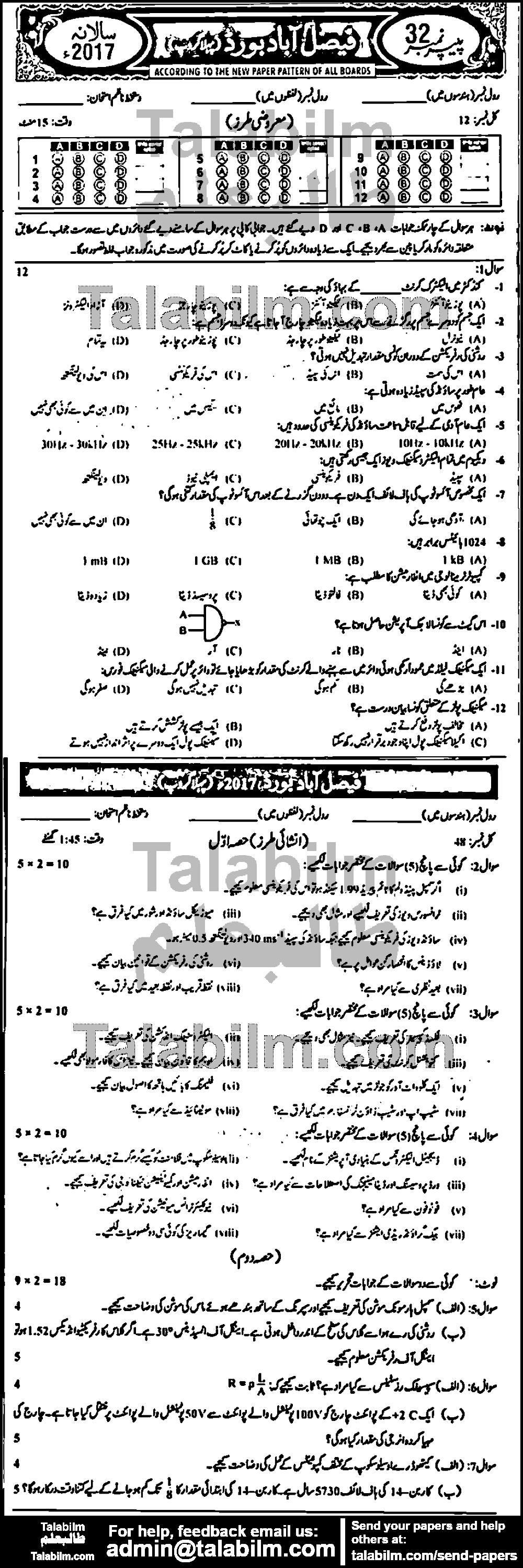 Physics 0 past paper for Urdu Medium 2017 Group-I