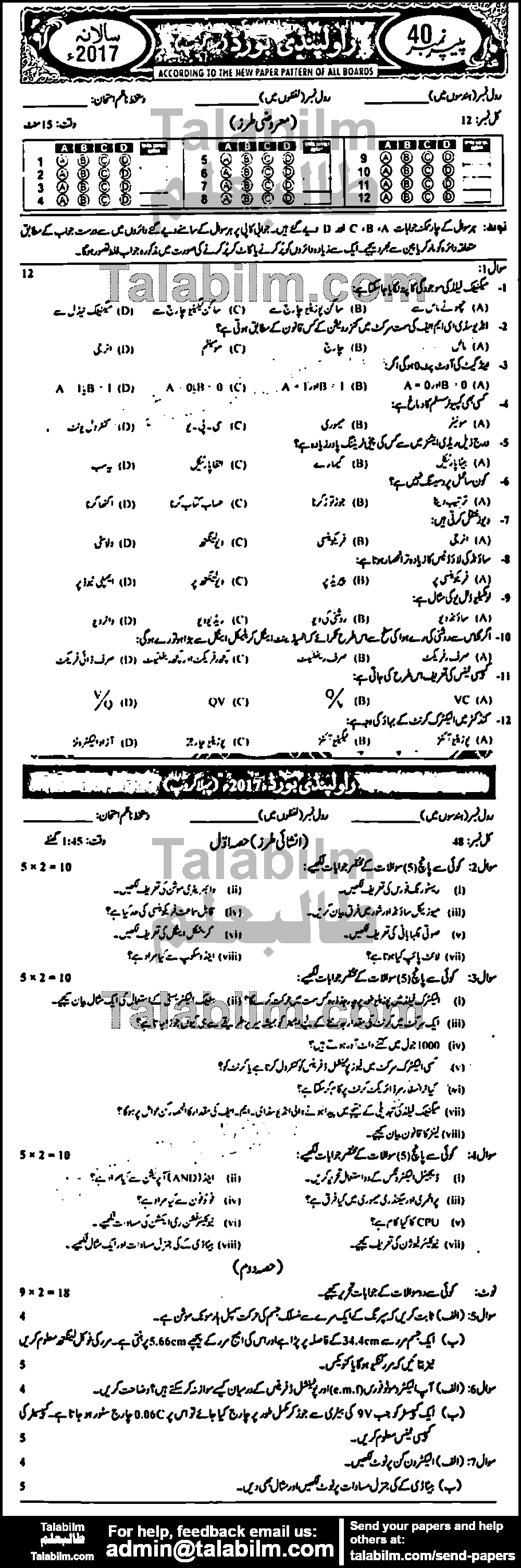 Physics 0 past paper for Urdu Medium 2017 Group-I