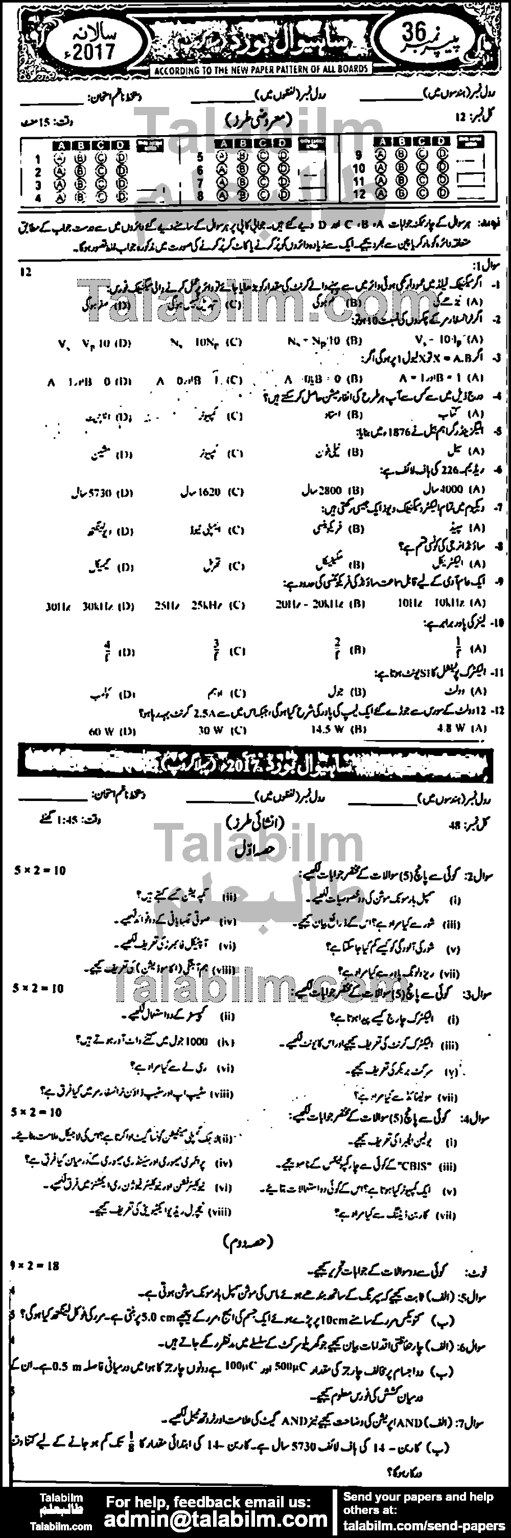 Physics 0 past paper for Urdu Medium 2017 Group-I