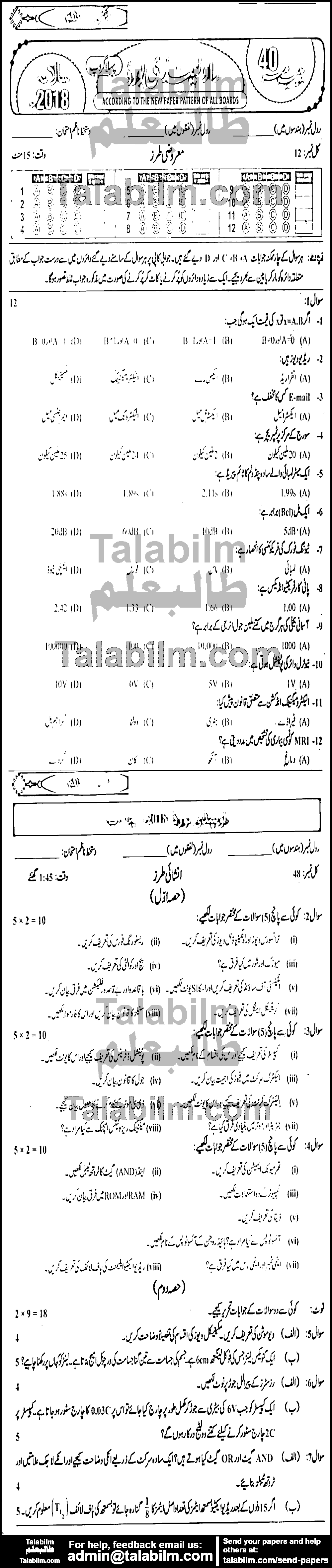 Physics 0 past paper for Urdu Medium 2018 Group-I