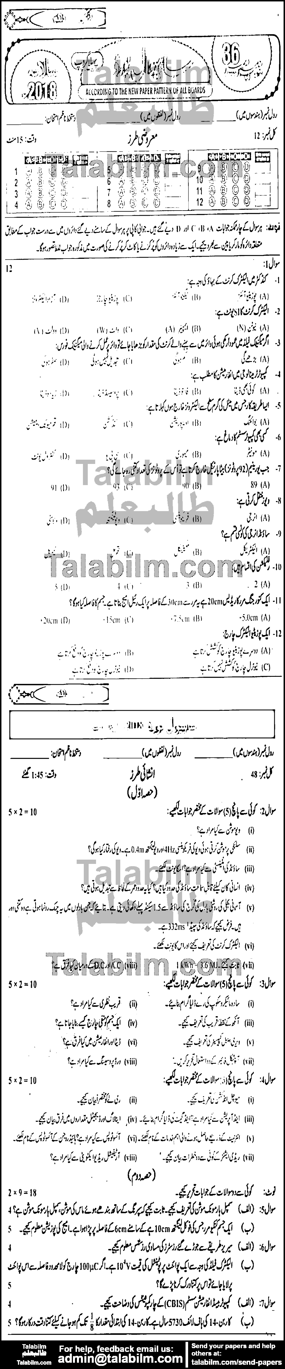 Physics 0 past paper for Urdu Medium 2018 Group-I