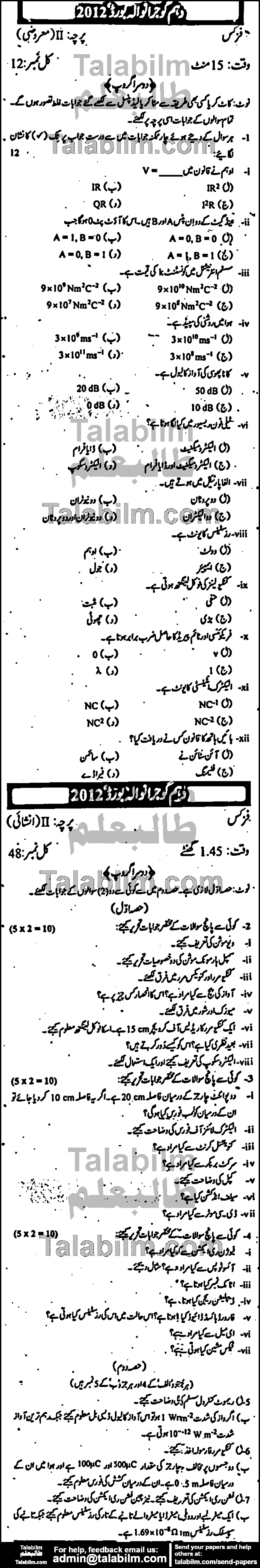 Physics 0 past paper for Urdu Medium 2012 Group-II