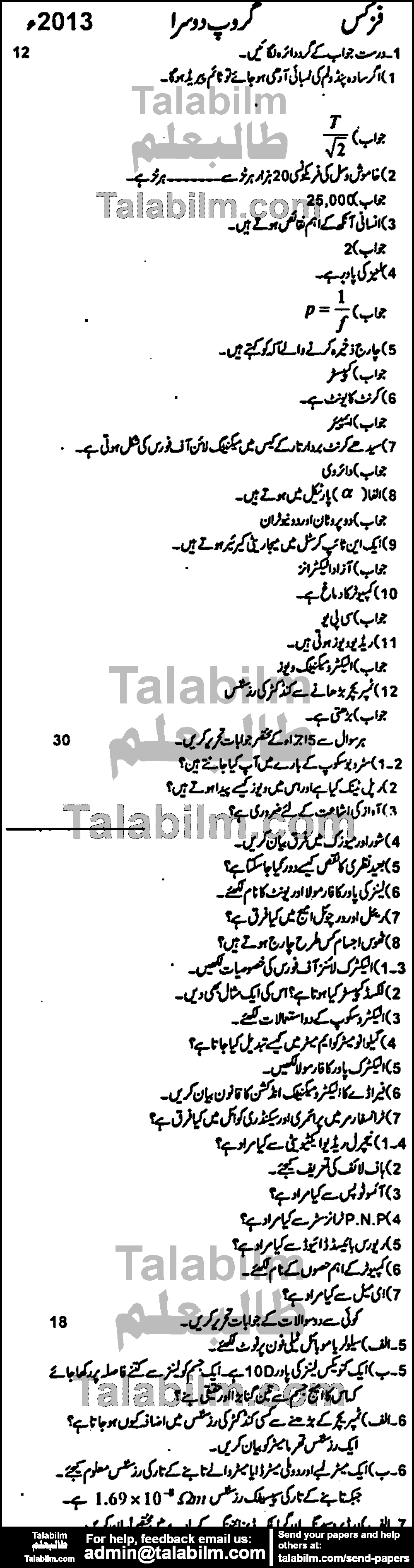 Physics 0 past paper for Urdu Medium 2013 Group-II