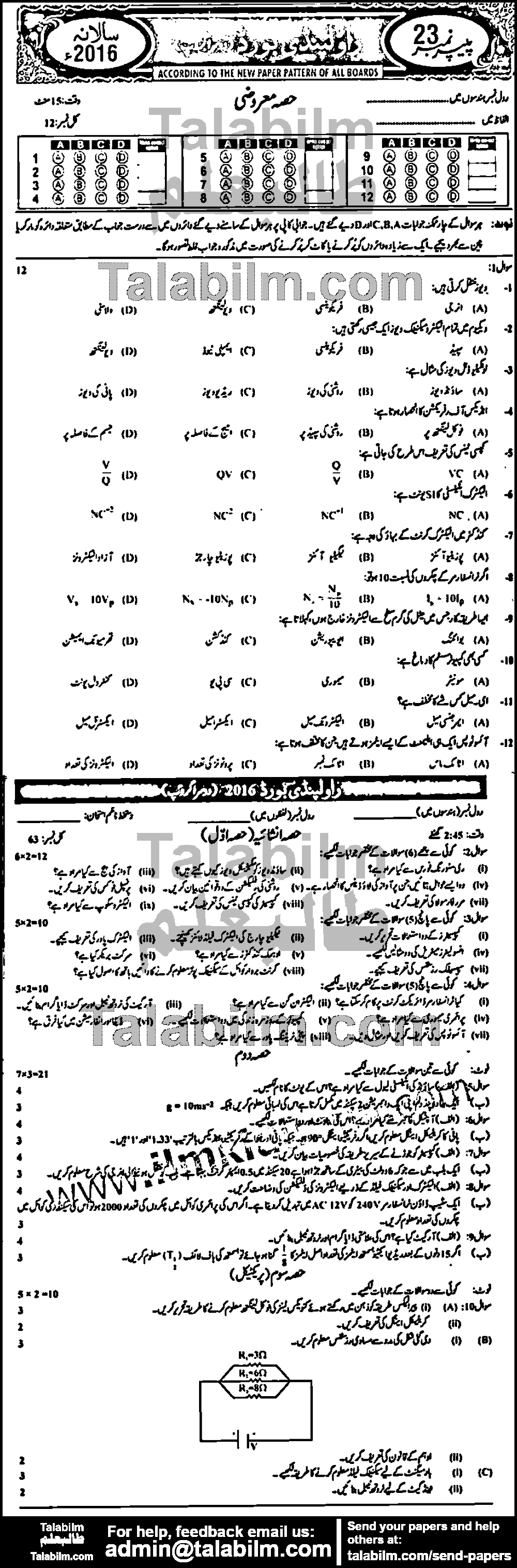 Physics 0 past paper for Urdu Medium 2016 Group-II