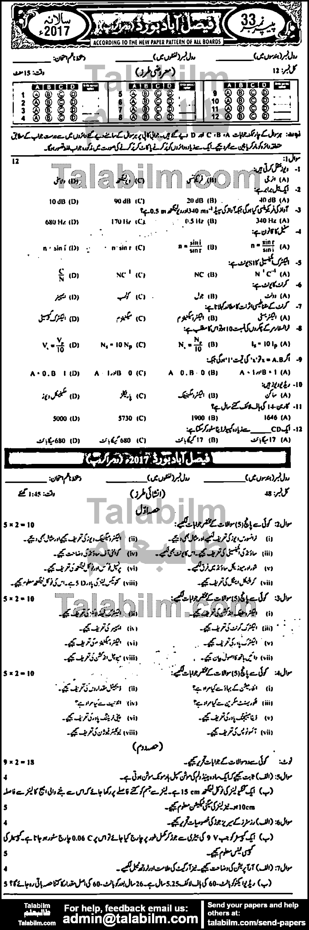 Physics 0 past paper for Urdu Medium 2017 Group-II