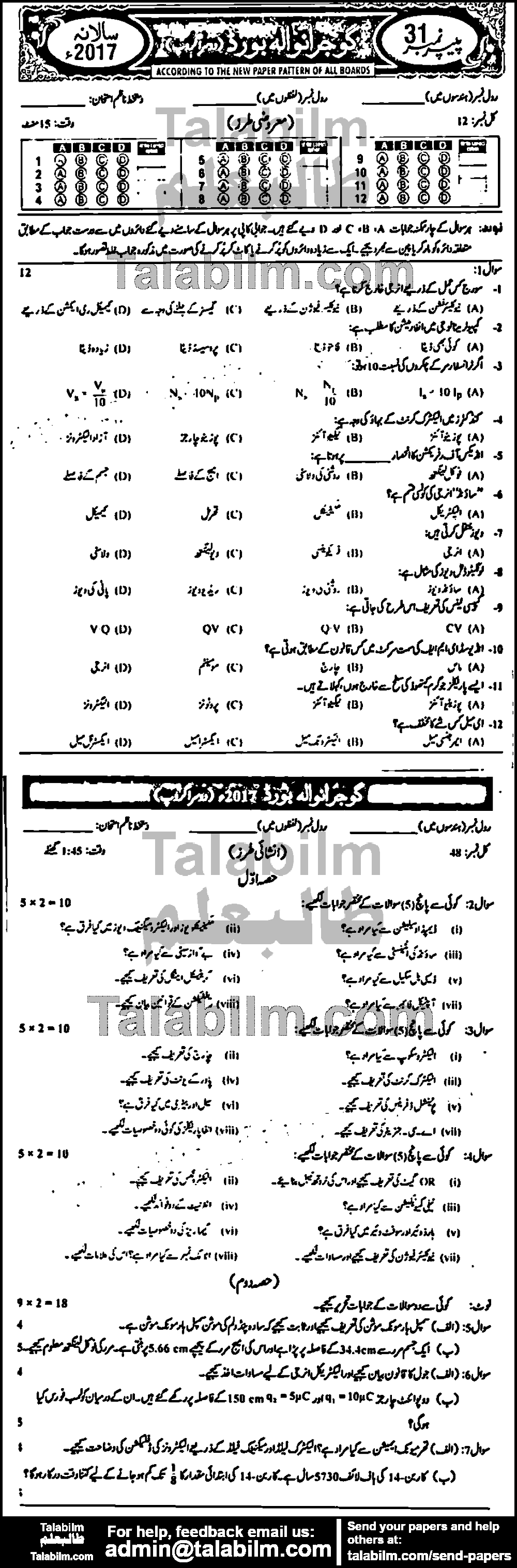 Physics 0 past paper for Urdu Medium 2017 Group-II