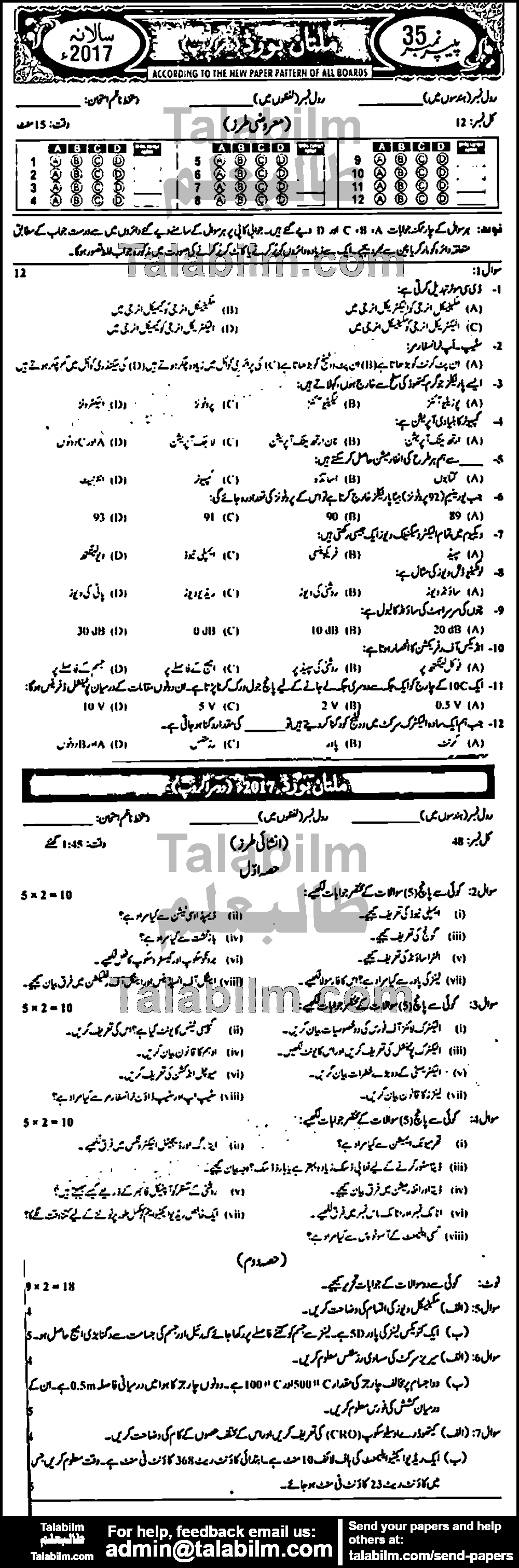 Physics 0 past paper for Urdu Medium 2017 Group-II