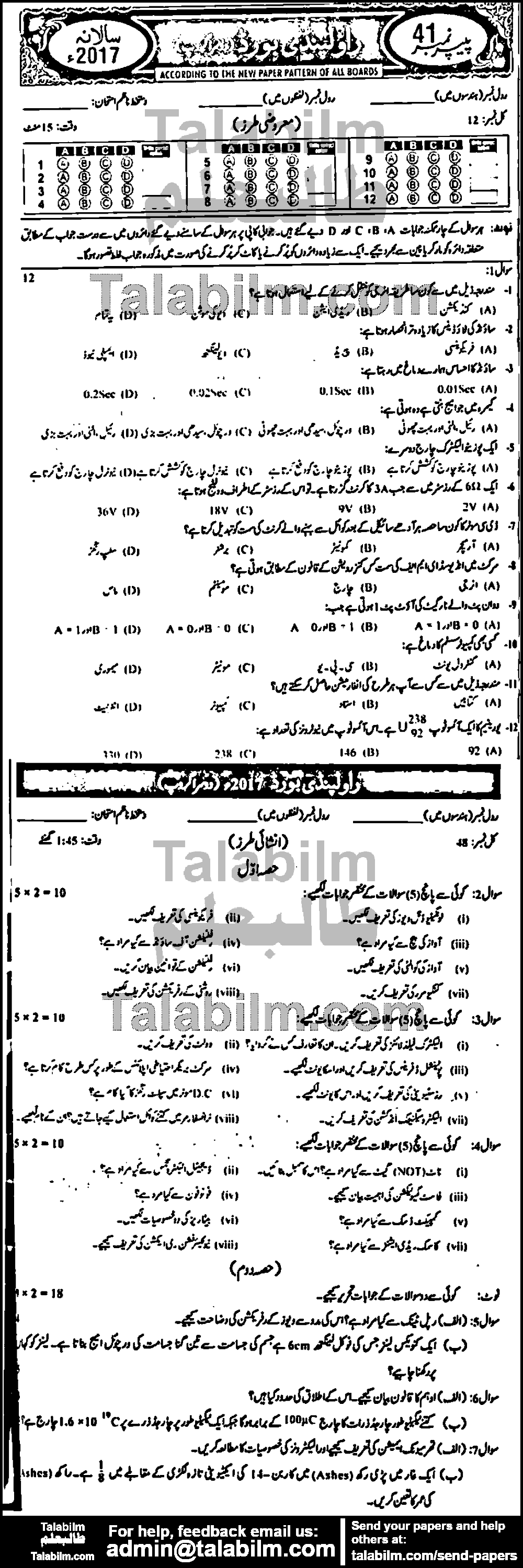 Physics 0 past paper for Urdu Medium 2017 Group-II