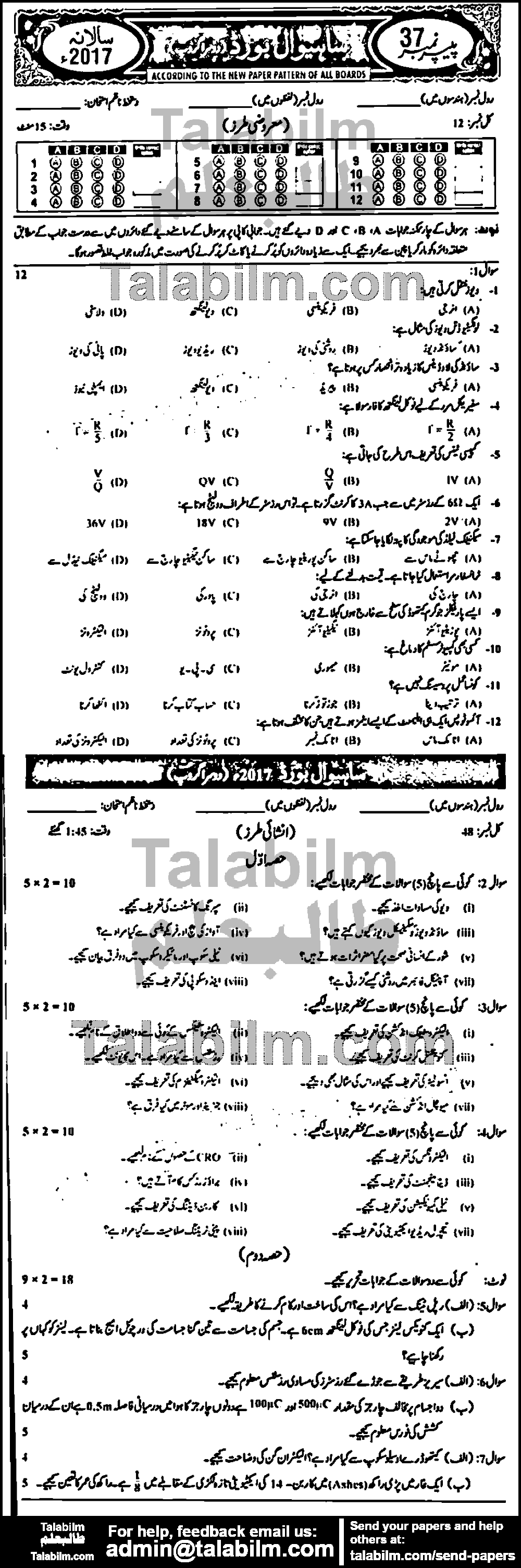 Physics 0 past paper for Urdu Medium 2017 Group-II