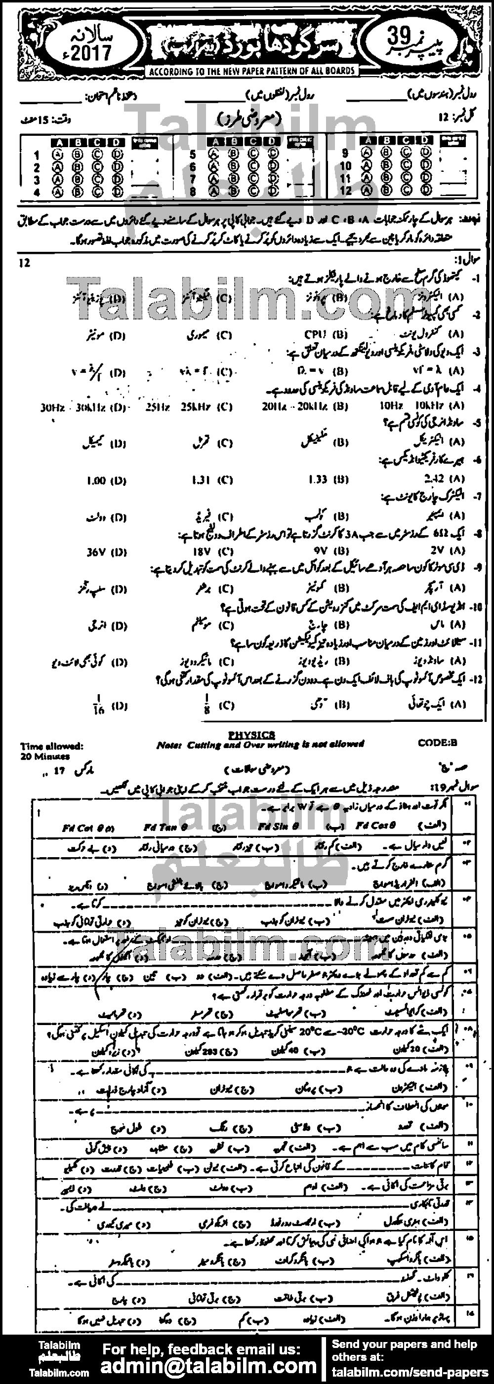 Physics 0 past paper for Urdu Medium 2017 Group-II