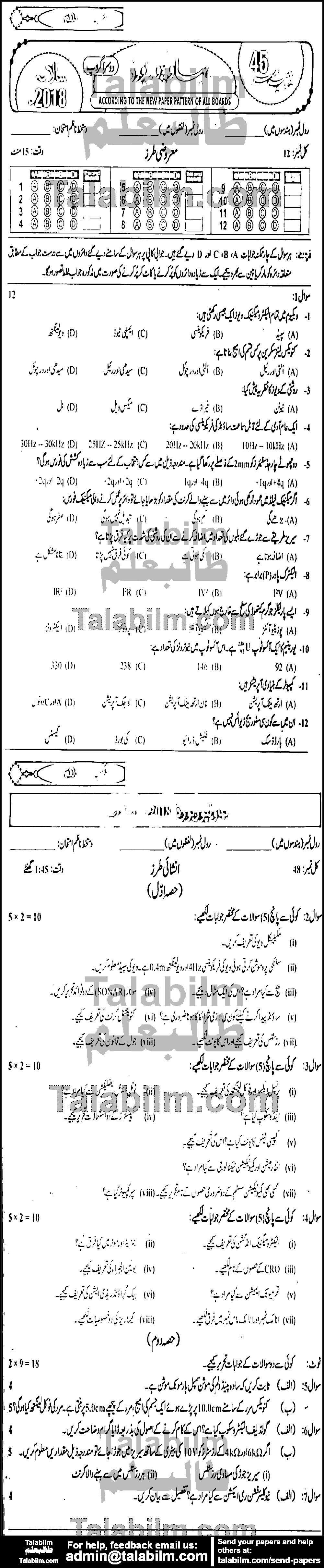 Physics 0 past paper for Urdu Medium 2018 Group-II