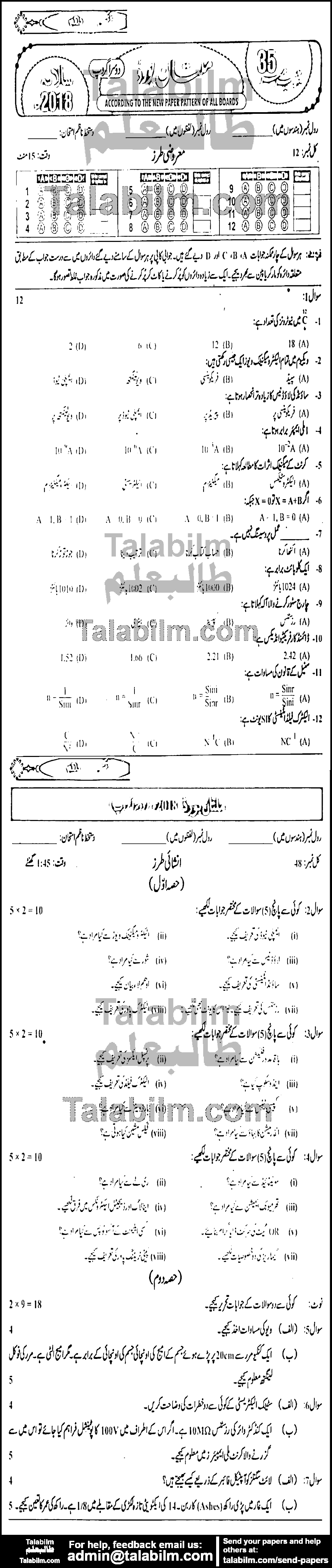 Physics 0 past paper for Urdu Medium 2018 Group-II