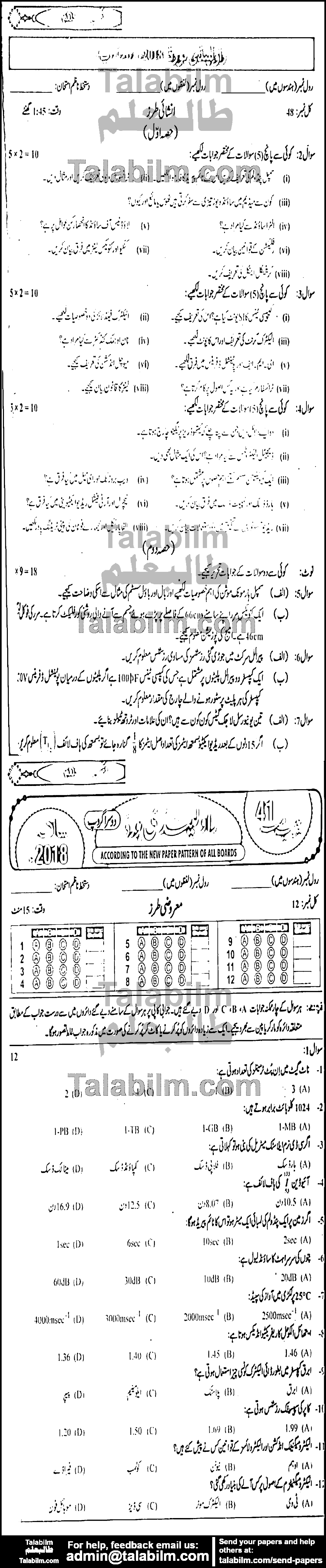 Physics 0 past paper for Urdu Medium 2018 Group-II