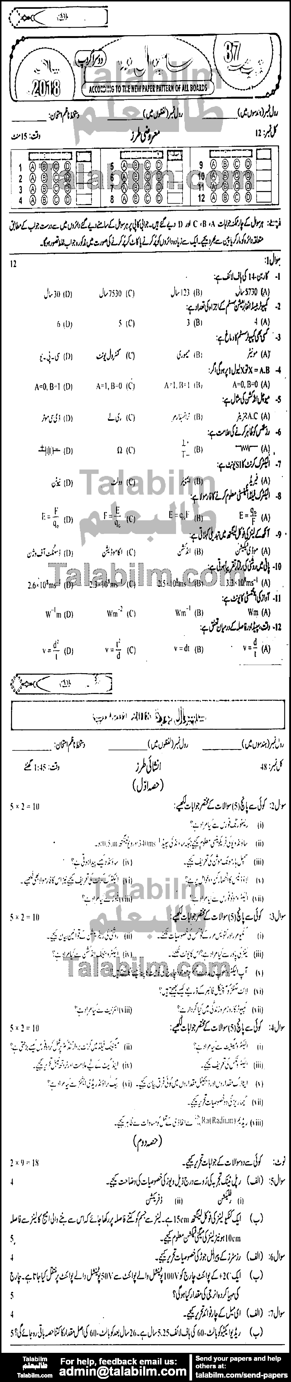 Physics 0 past paper for Urdu Medium 2018 Group-II