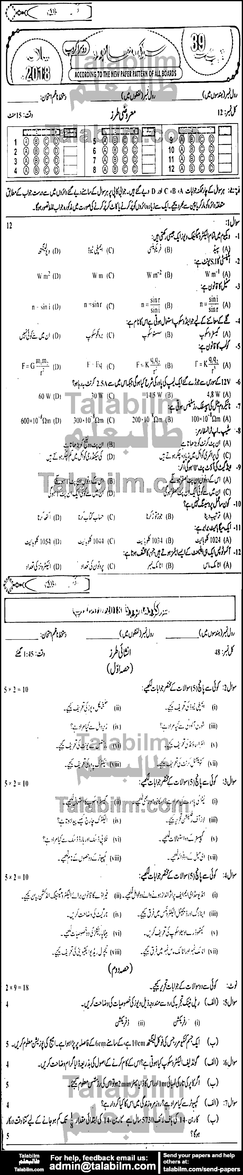 Physics 0 past paper for Urdu Medium 2018 Group-II