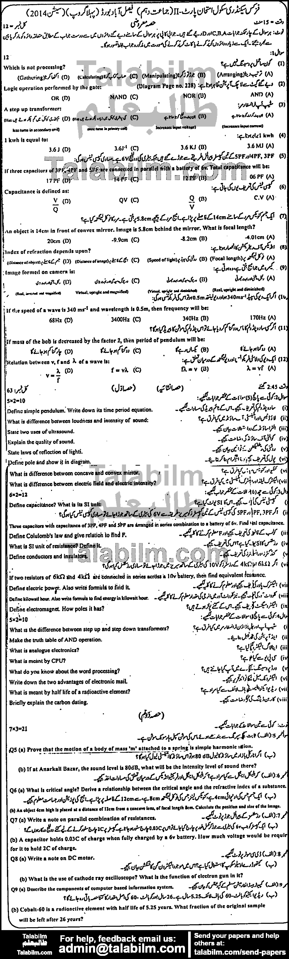 Physics 0 past paper for 2014 Group-I