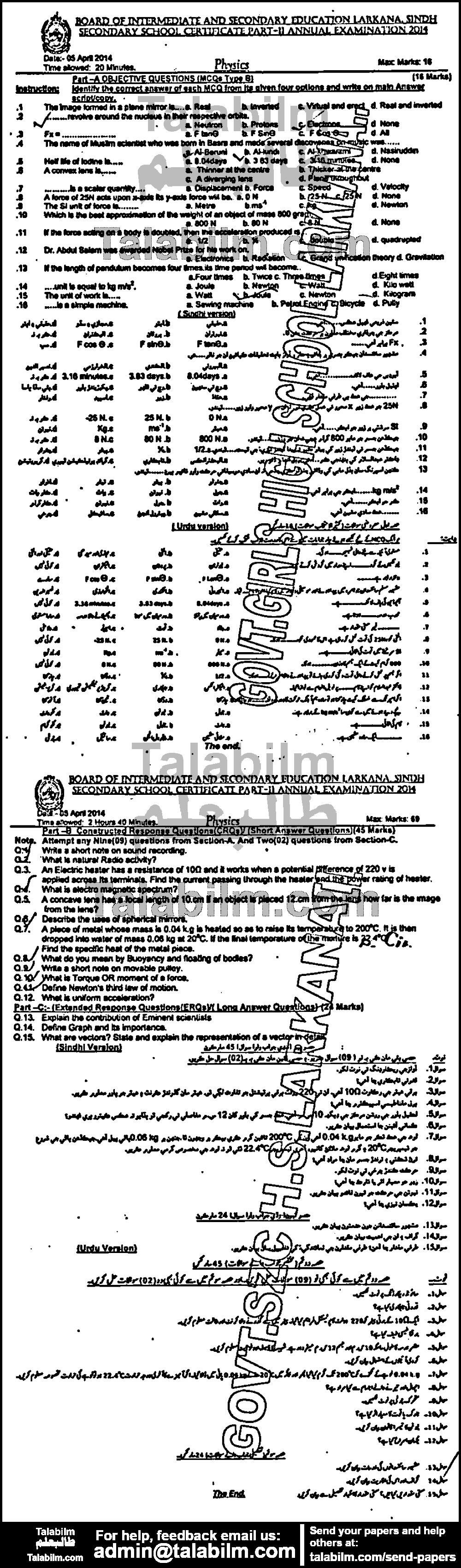 Physics 0 past paper for 2014 Group-I