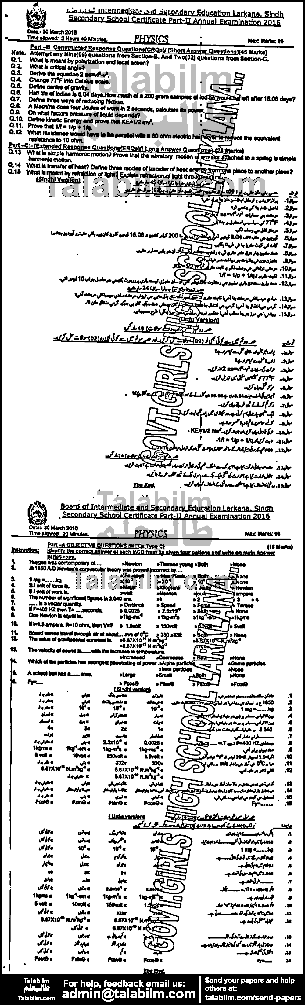 Physics 0 past paper for 2016 Group-I