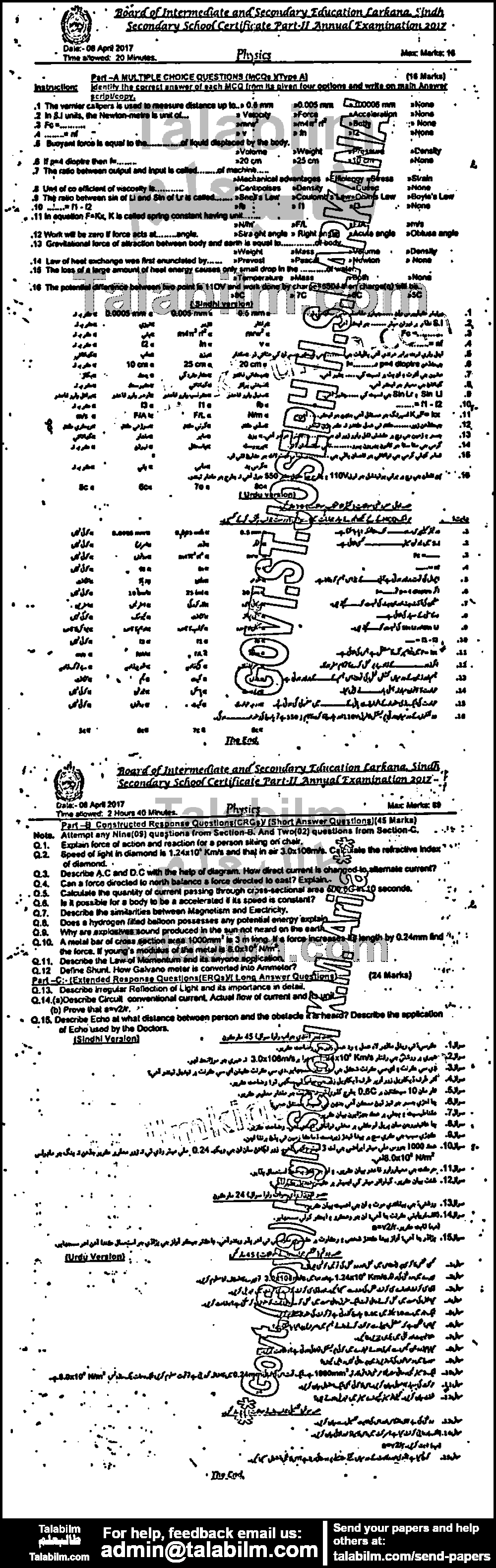 Physics 0 past paper for 2017 Group-I