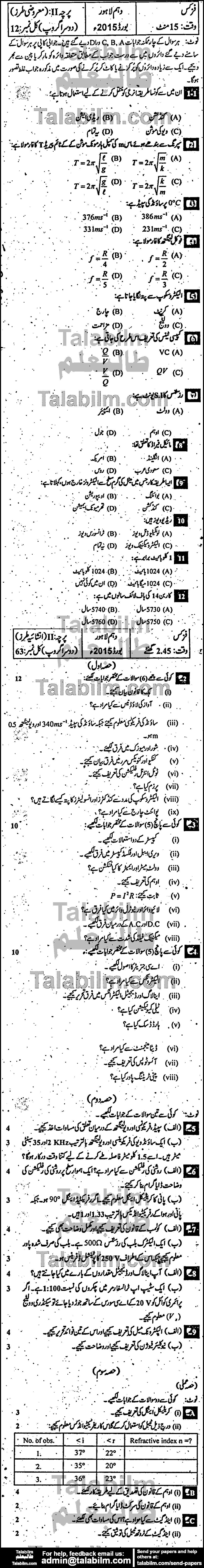 Physics 0 past paper for 2015 Group-II