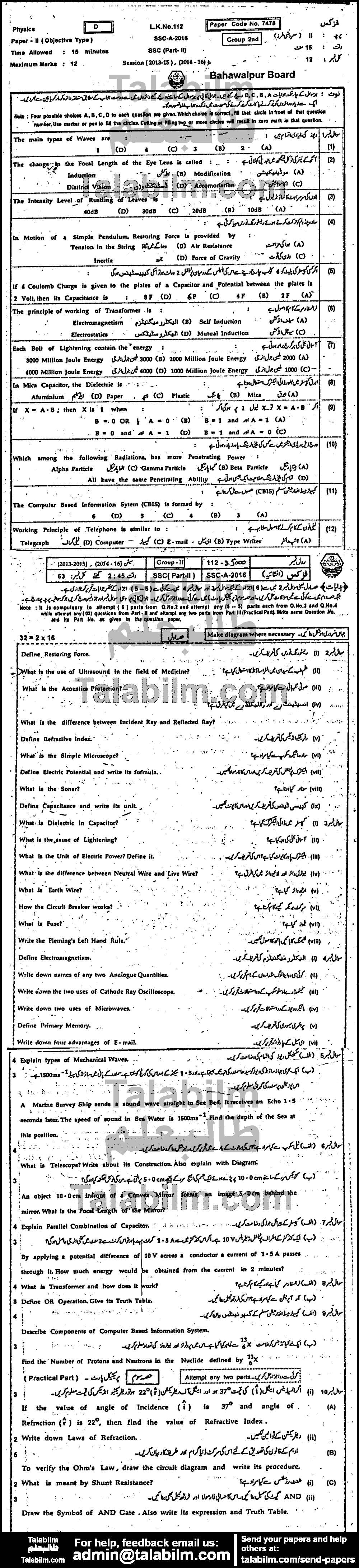 Physics 0 past paper for 2016 Group-II