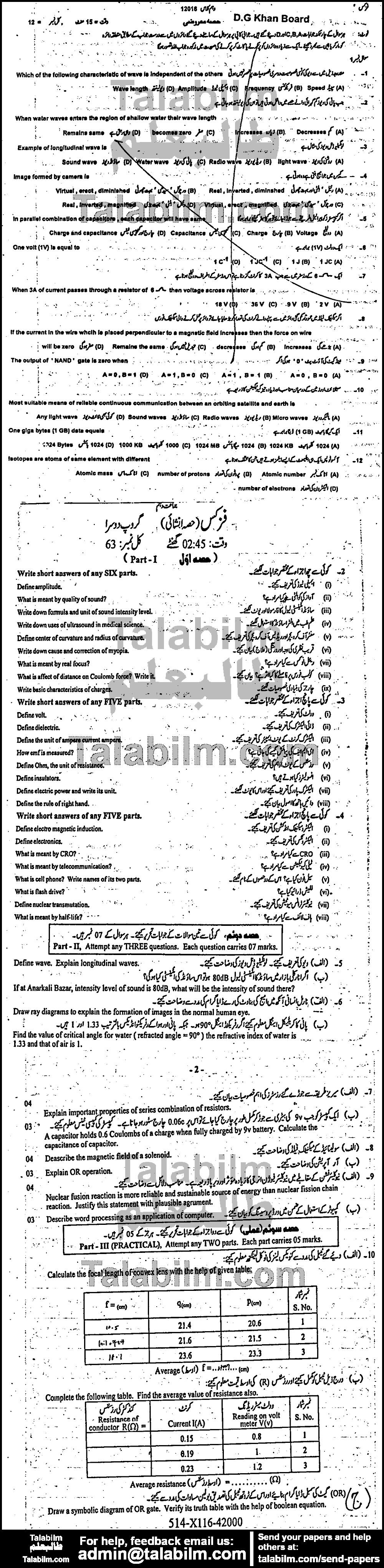 Physics 0 past paper for 2016 Group-II